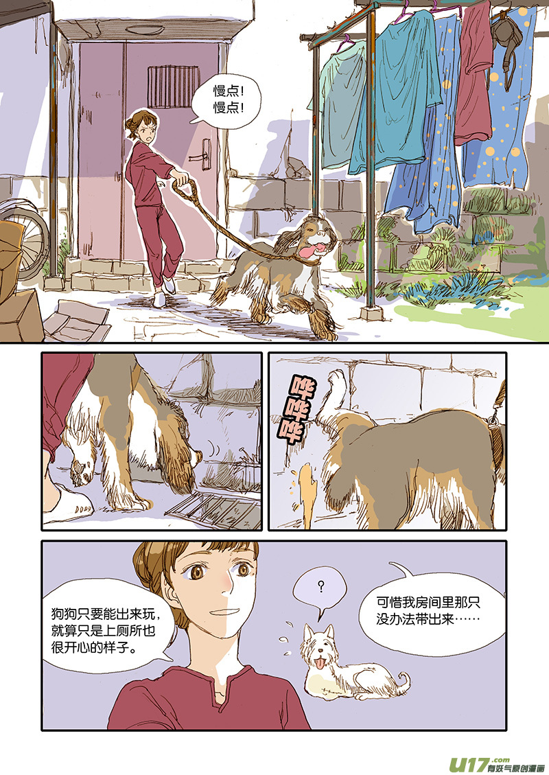 《百足宠物诊所》005 犭瘟 第3页