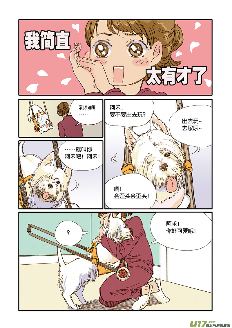 《百足宠物诊所》005 犭瘟 第5页