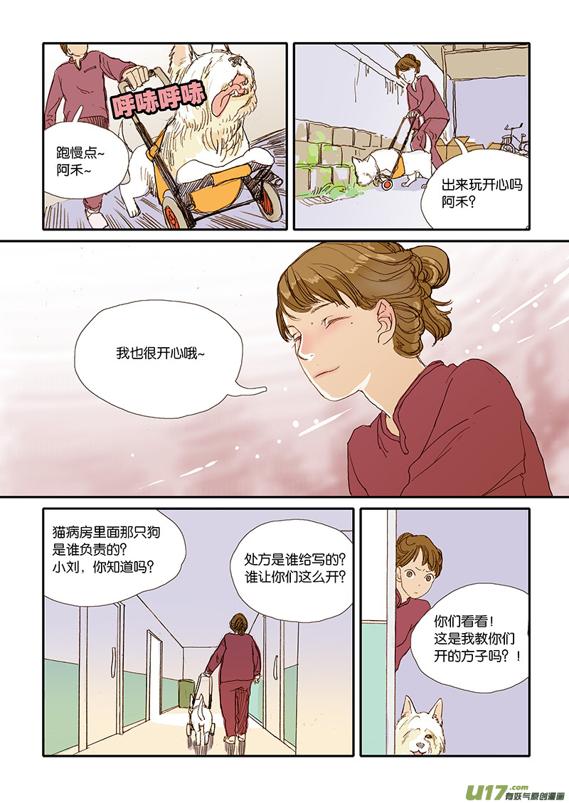 《百足宠物诊所》005 犭瘟 第6页