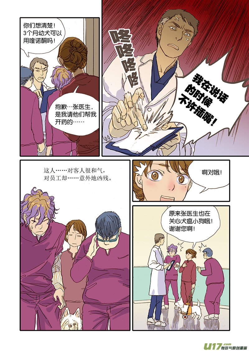 《百足宠物诊所》005 犭瘟 第7页
