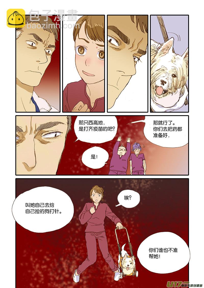 《百足宠物诊所》005 犭瘟 第8页