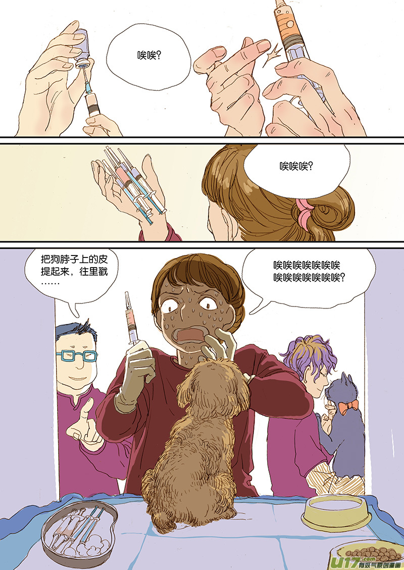 《百足宠物诊所》005 犭瘟 第9页