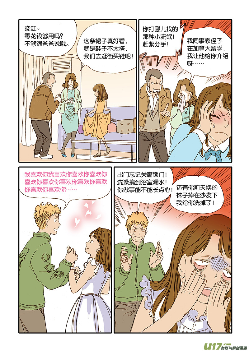 《百足宠物诊所》006 公猫尿闭 第1页