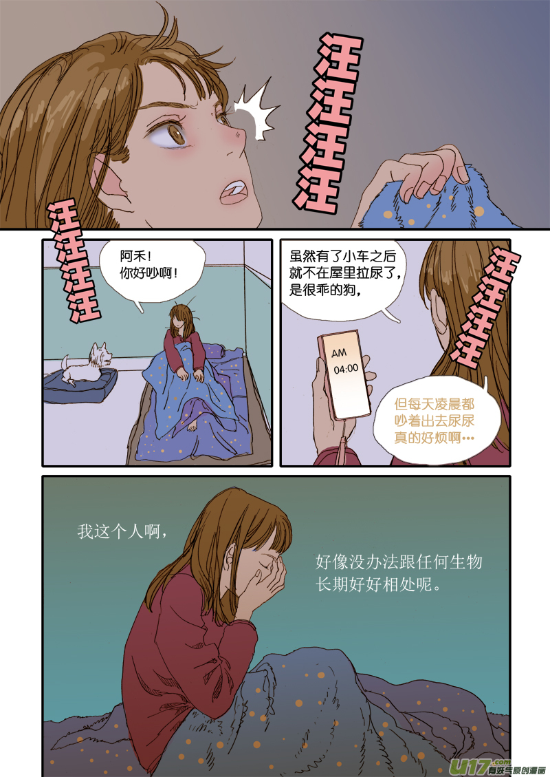 《百足宠物诊所》006 公猫尿闭 第2页