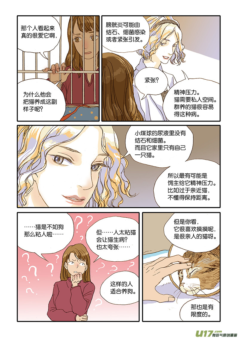 《百足宠物诊所》006 公猫尿闭 第6页