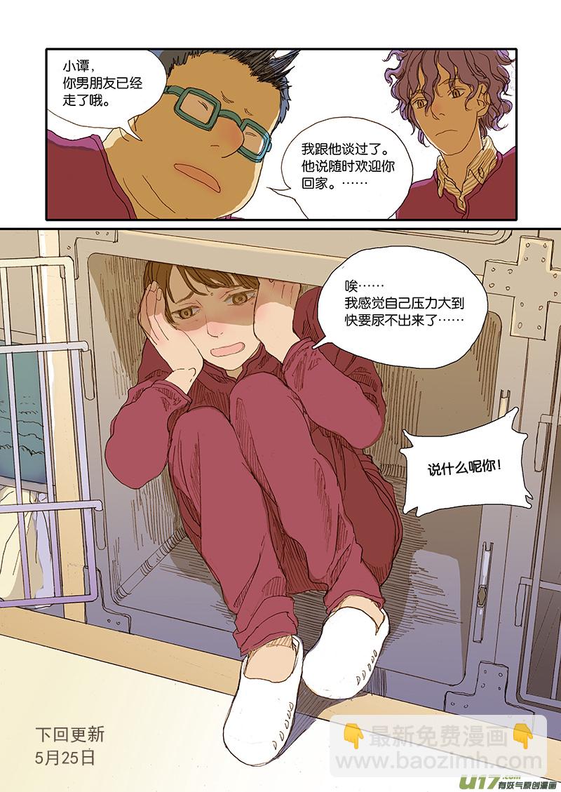 《百足宠物诊所》006 公猫尿闭 第9页