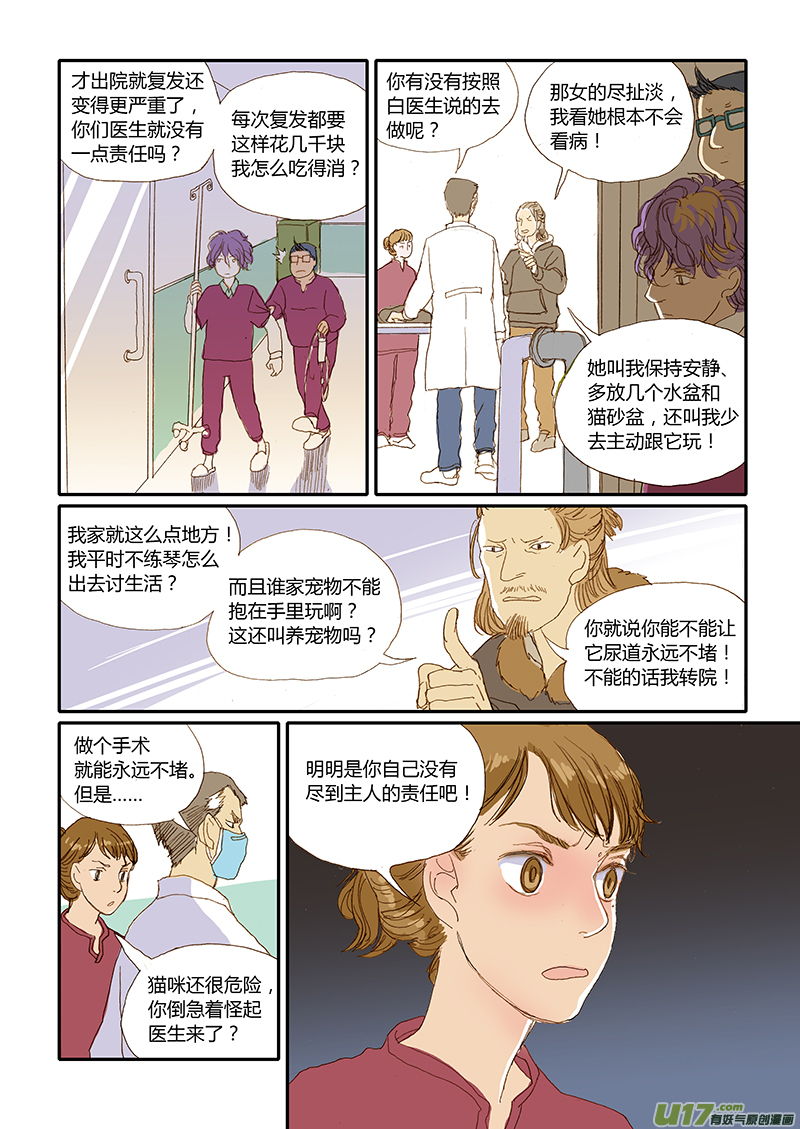 《百足宠物诊所》012 公猫尿道造口 第6页