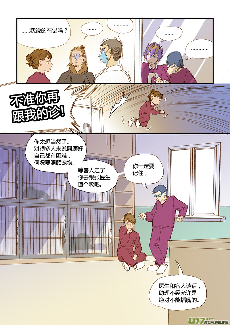 《百足宠物诊所》012 公猫尿道造口 第7页