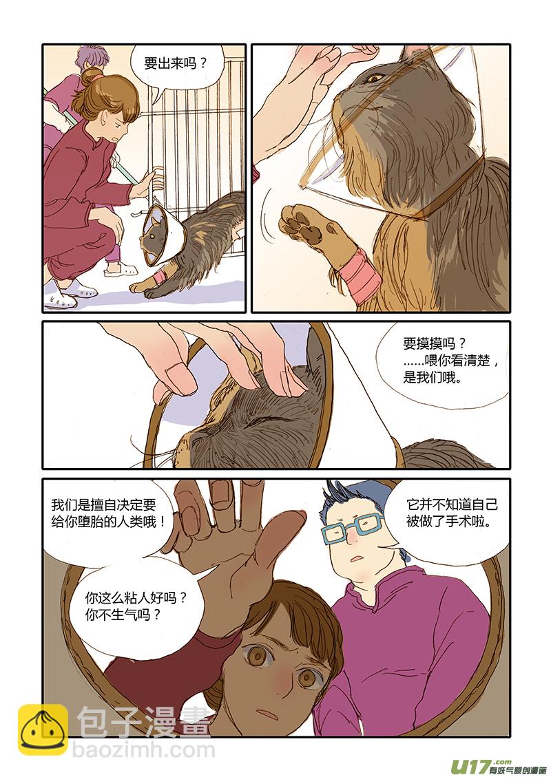 《百足宠物诊所》012 公猫尿道造口 第9页