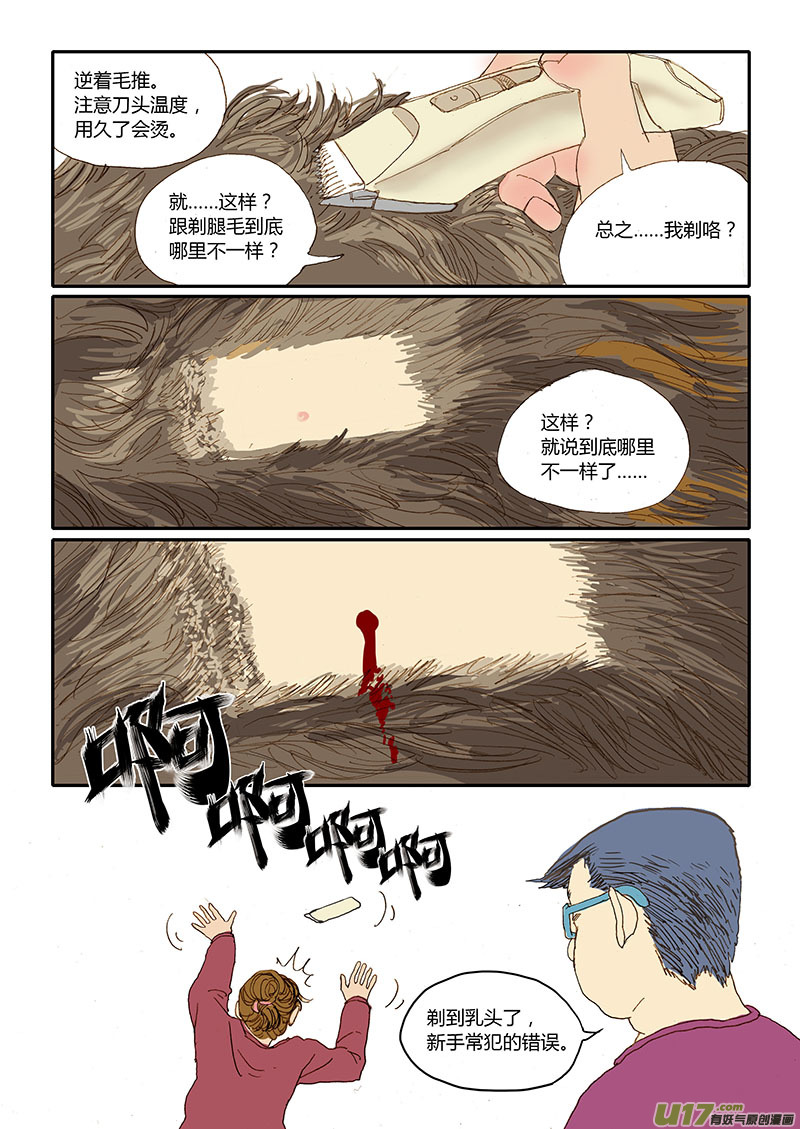 《百足宠物诊所》011 流浪动物TNR 第12页