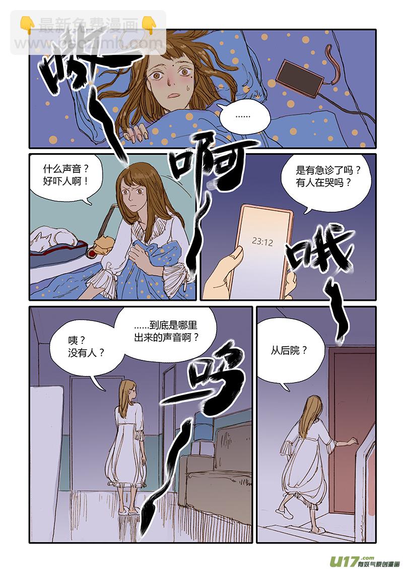 《百足宠物诊所》011 流浪动物TNR 第2页