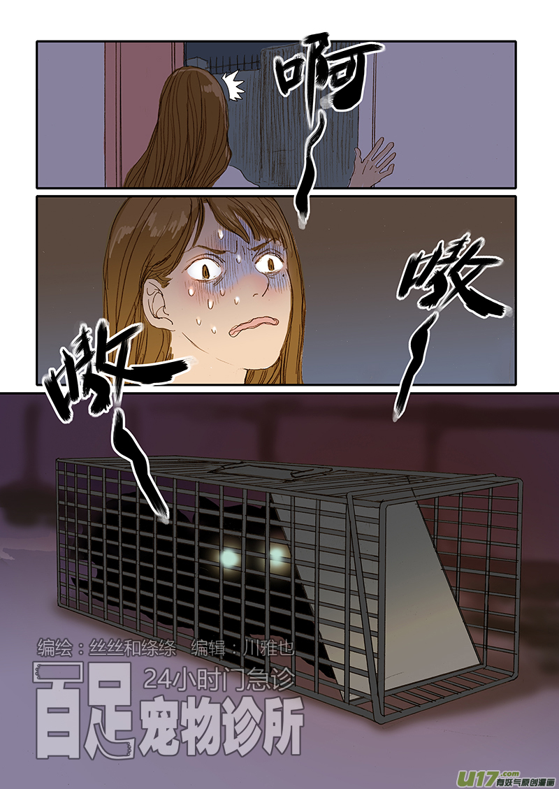 《百足宠物诊所》011 流浪动物TNR 第3页