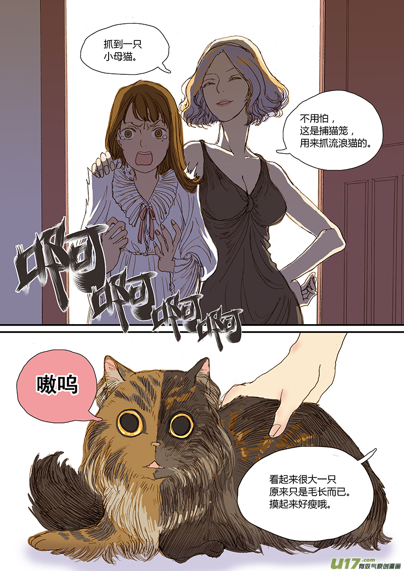 《百足宠物诊所》011 流浪动物TNR 第4页