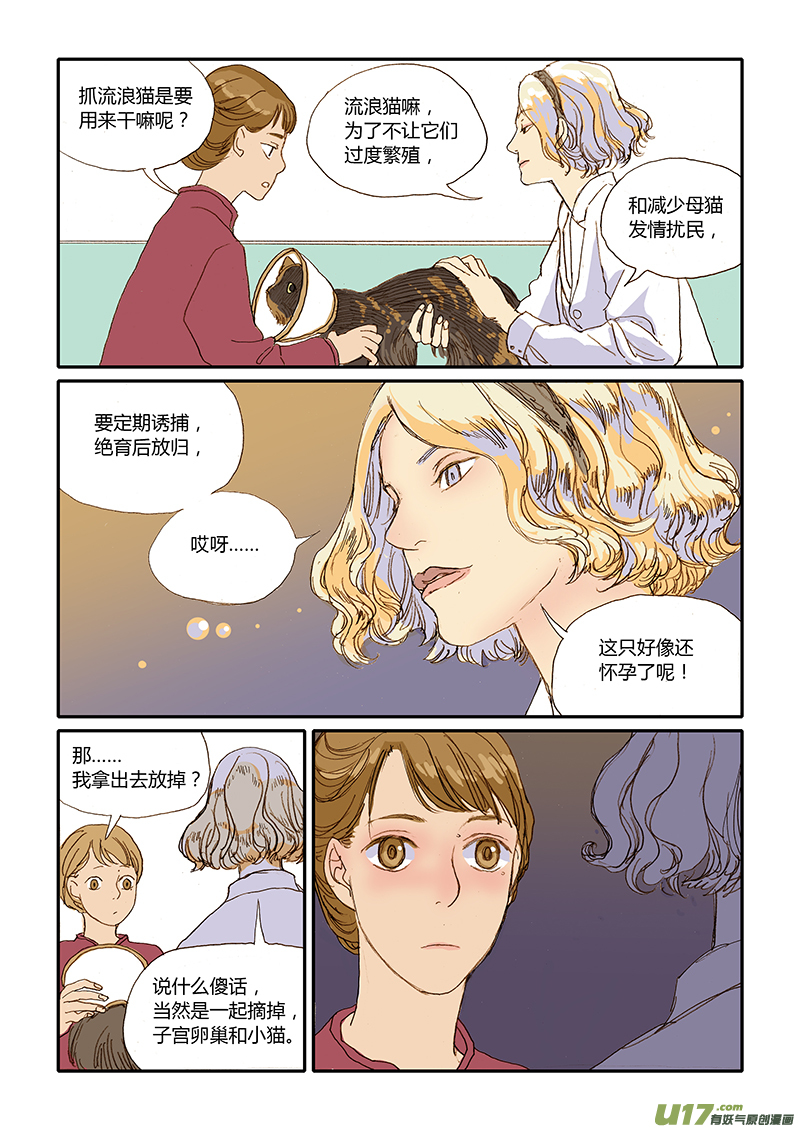 《百足宠物诊所》011 流浪动物TNR 第5页