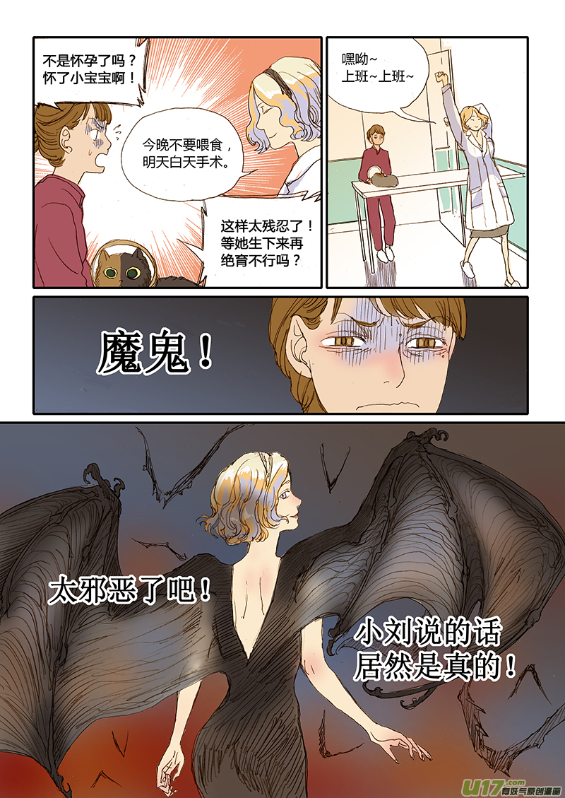 《百足宠物诊所》011 流浪动物TNR 第6页
