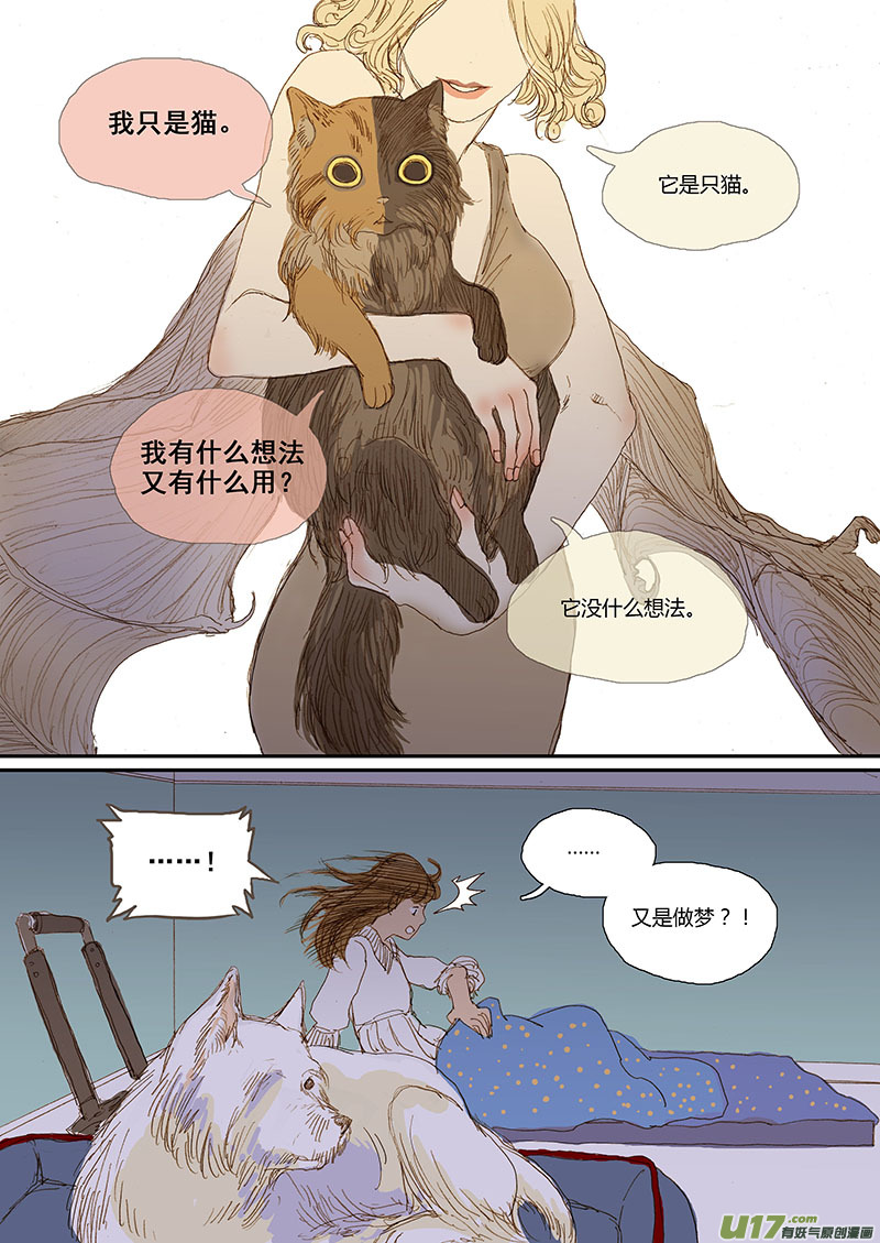 《百足宠物诊所》011 流浪动物TNR 第9页
