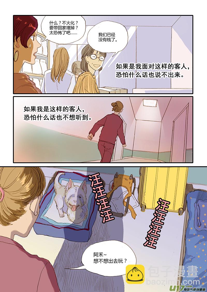 《百足宠物诊所》009 第10页