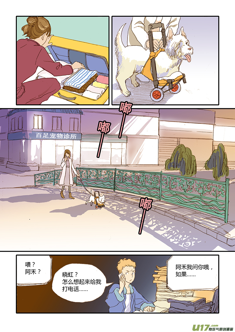 《百足宠物诊所》009 第11页