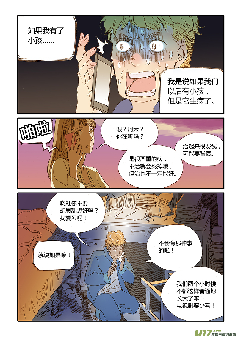 《百足宠物诊所》009 第12页