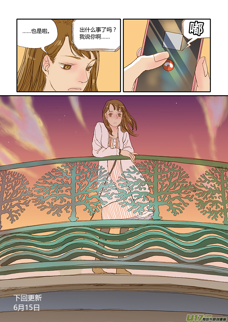 《百足宠物诊所》009 第13页