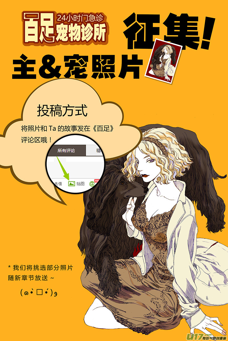 《百足宠物诊所》009 第14页