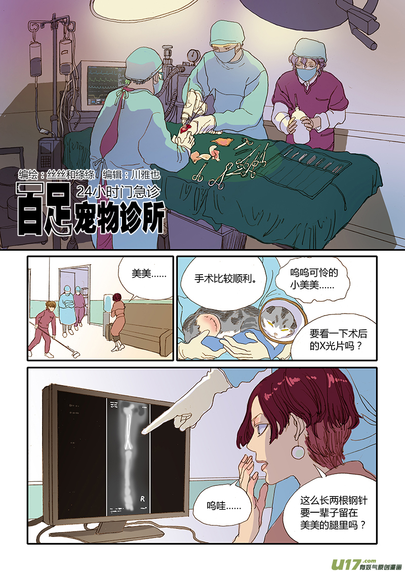 《百足宠物诊所》009 第1页
