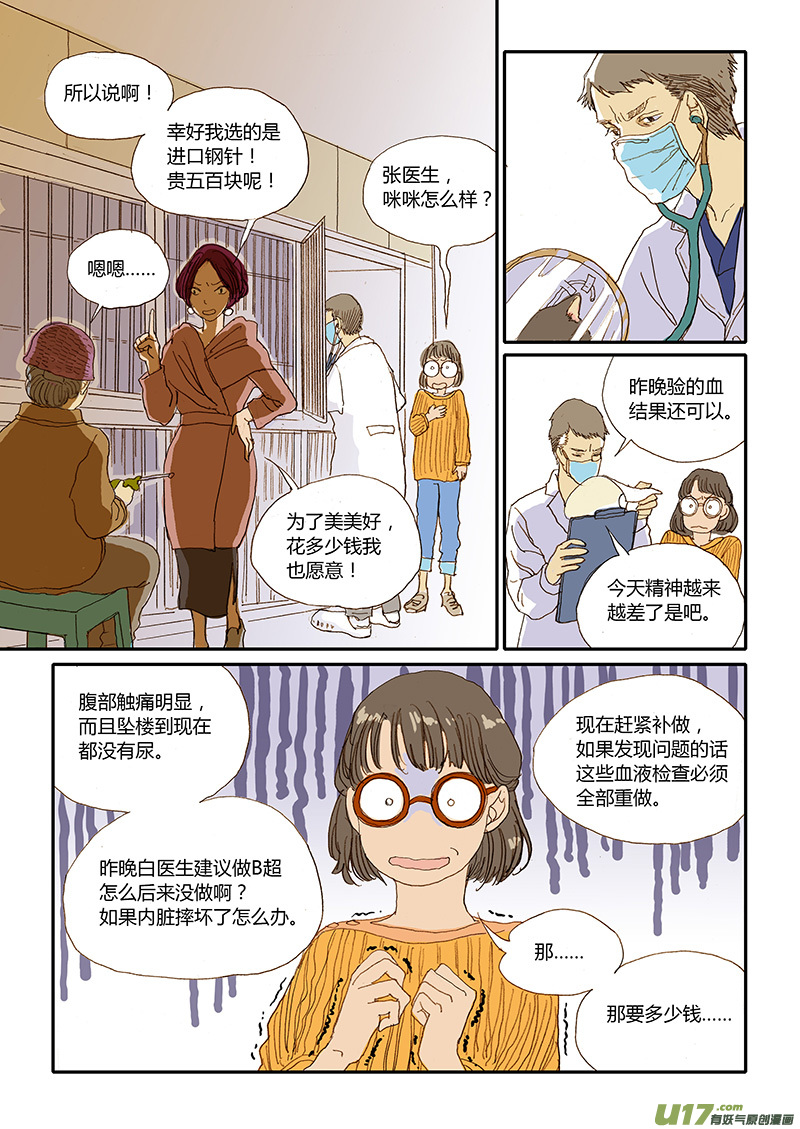 《百足宠物诊所》009 第2页