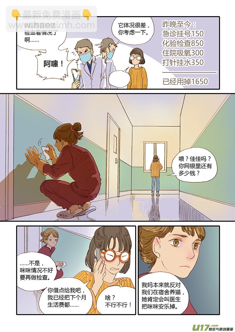 《百足宠物诊所》009 第3页