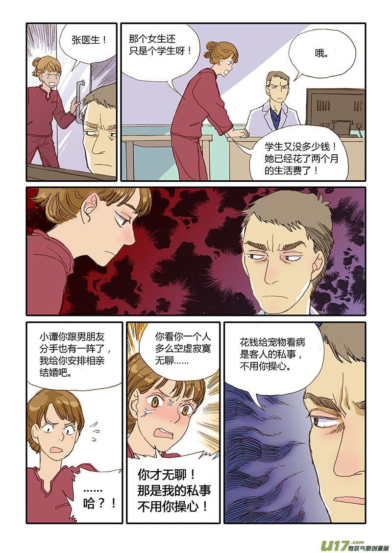 《百足宠物诊所》009 第4页