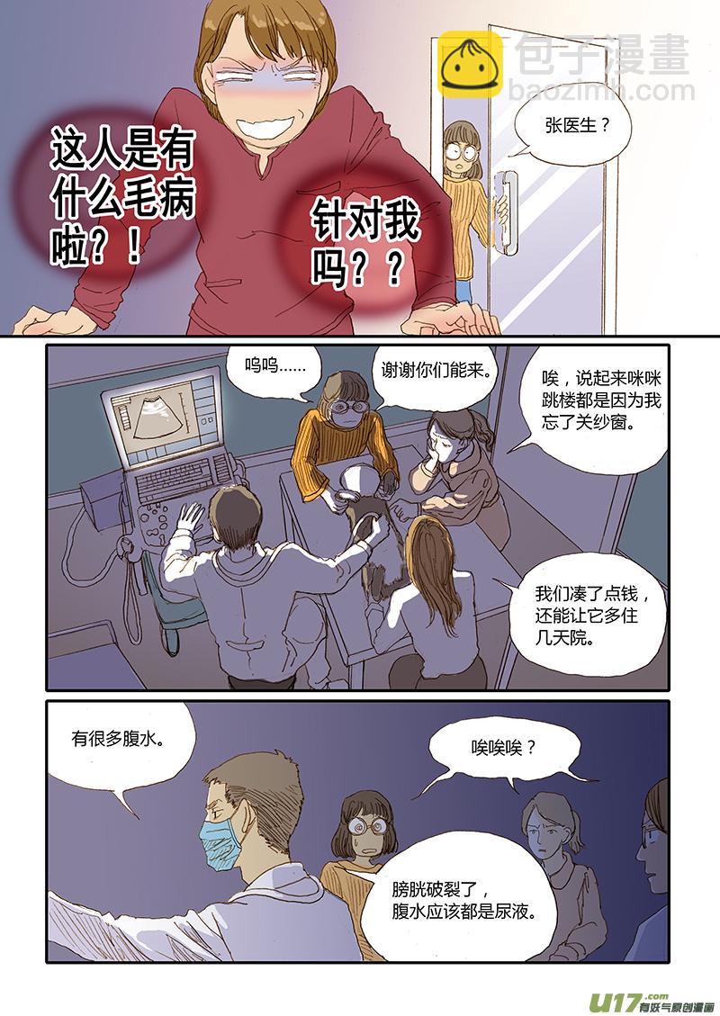 《百足宠物诊所》009 第5页