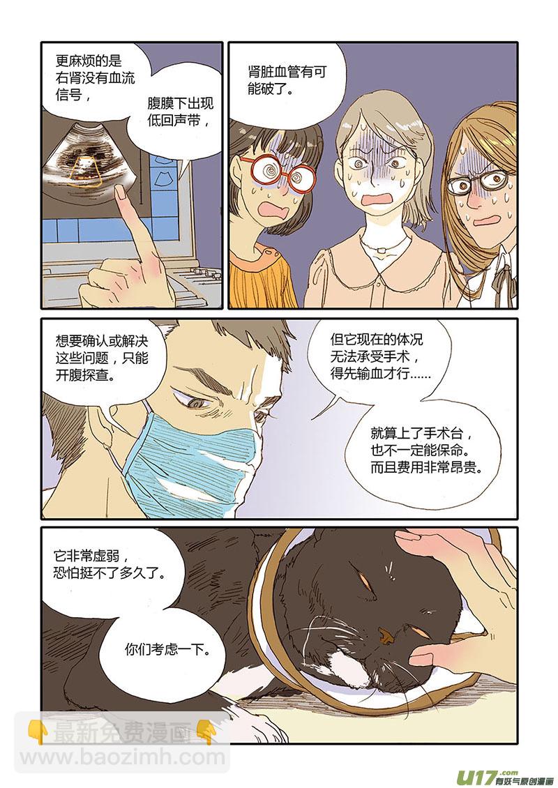 《百足宠物诊所》009 第6页