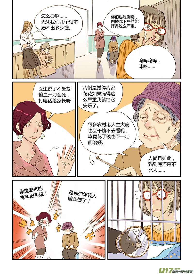 《百足宠物诊所》009 第7页