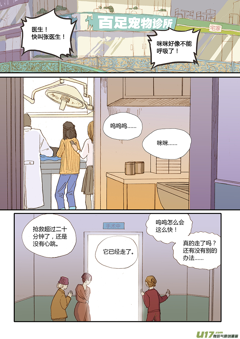 《百足宠物诊所》009 第8页