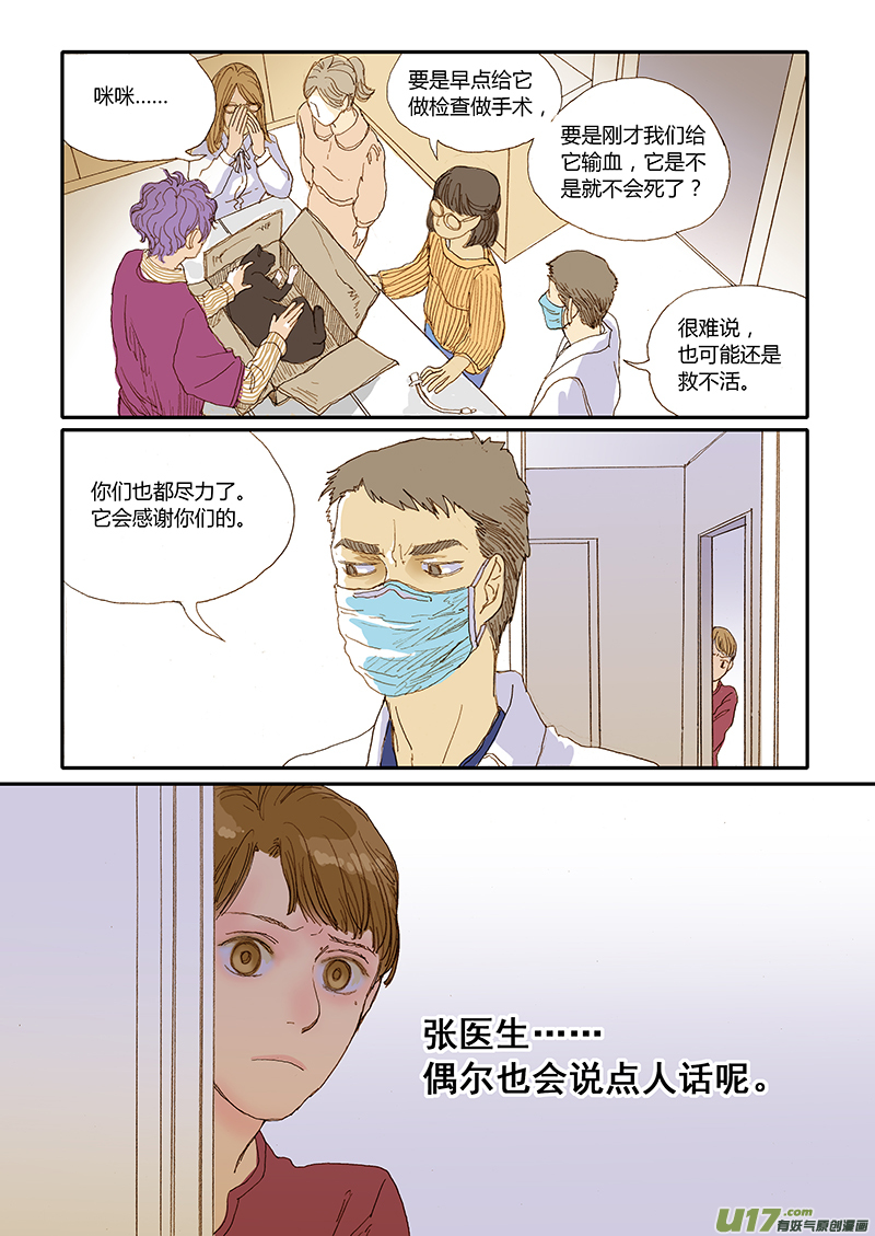 《百足宠物诊所》009 第9页