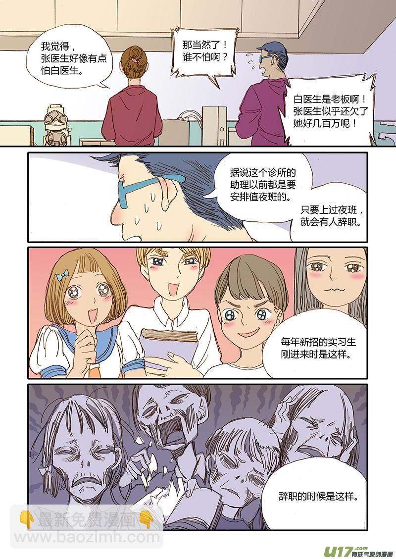 《百足宠物诊所》010 咬伤皮下脓肿 第10页