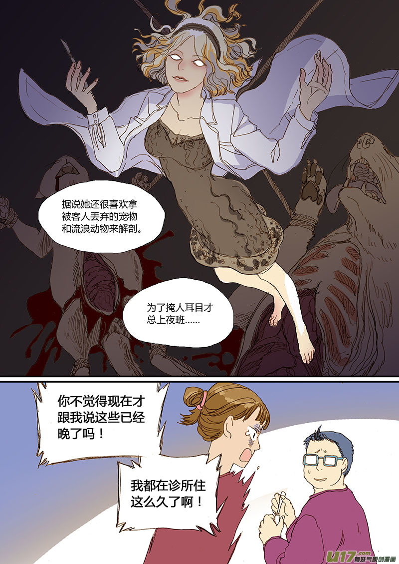 《百足宠物诊所》010 咬伤皮下脓肿 第11页