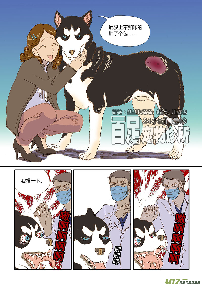 《百足宠物诊所》010 咬伤皮下脓肿 第2页
