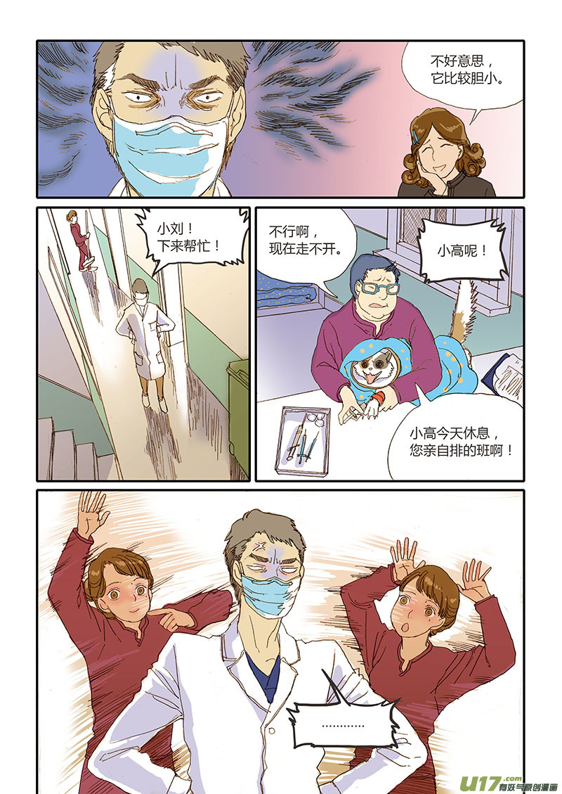 《百足宠物诊所》010 咬伤皮下脓肿 第3页