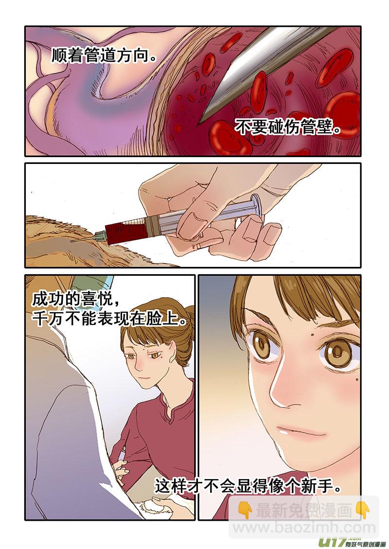 《百足宠物诊所》010 咬伤皮下脓肿 第8页