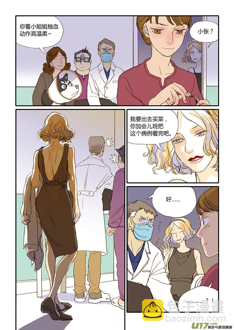 《百足宠物诊所》010 咬伤皮下脓肿 第9页