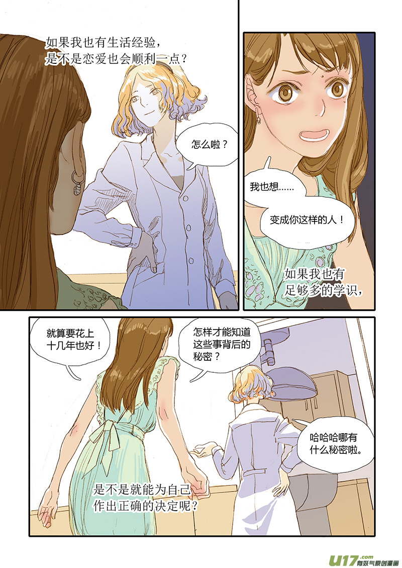 《百足宠物诊所》013 无菌术 第10页