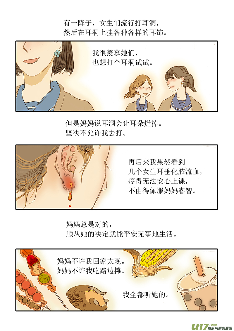 《百足宠物诊所》013 无菌术 第1页