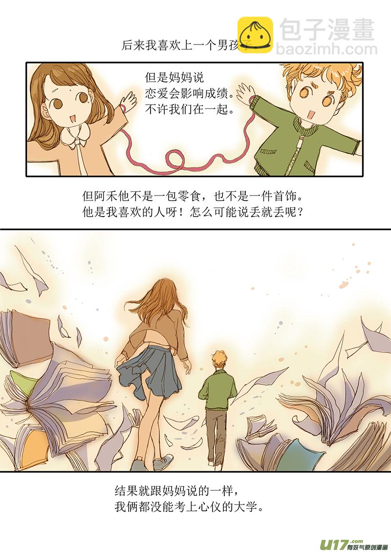 《百足宠物诊所》013 无菌术 第2页