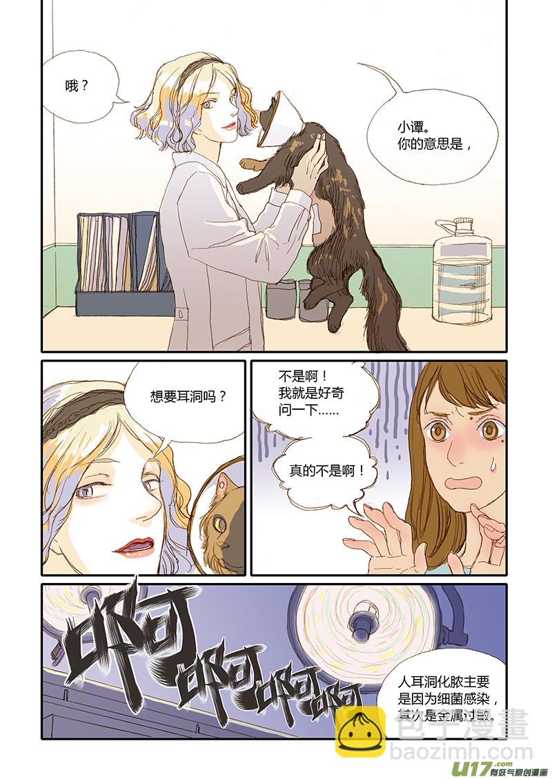 《百足宠物诊所》013 无菌术 第4页