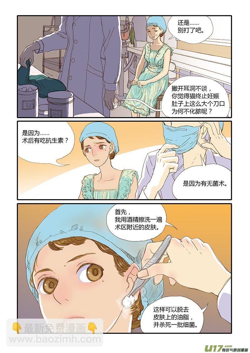 《百足宠物诊所》013 无菌术 第5页