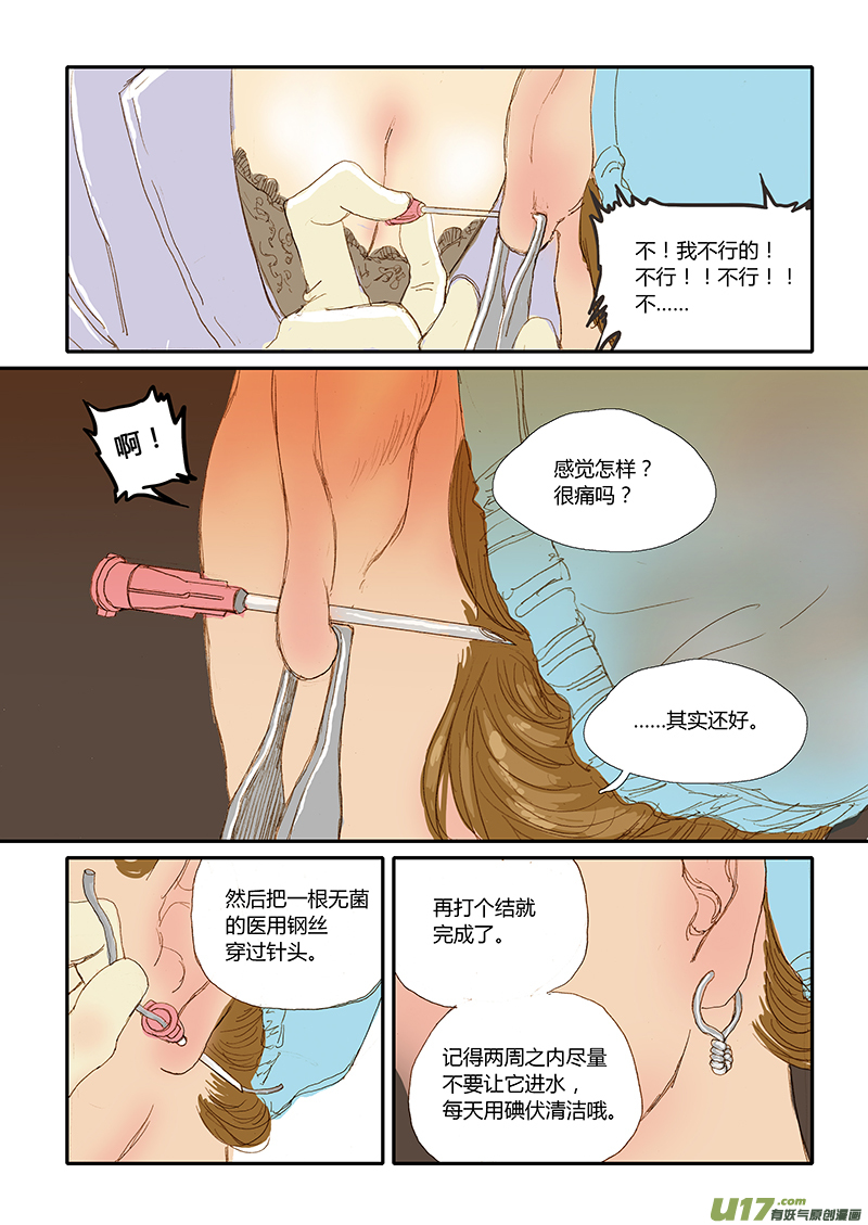 《百足宠物诊所》013 无菌术 第7页