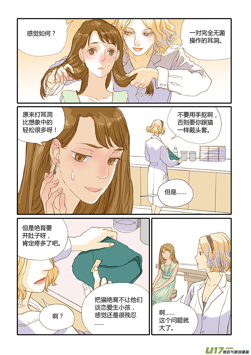 《百足宠物诊所》013 无菌术 第8页
