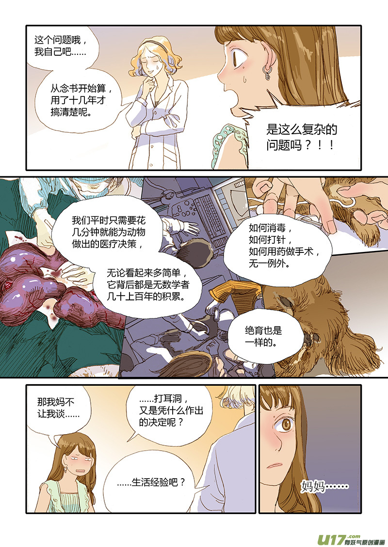 《百足宠物诊所》013 无菌术 第9页