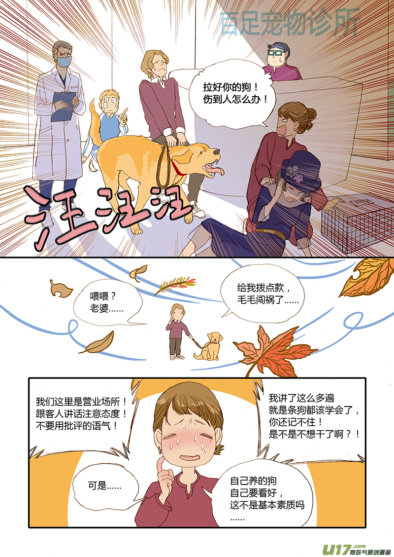 《百足宠物诊所》016 咬伤清创和引流管放置 第4页