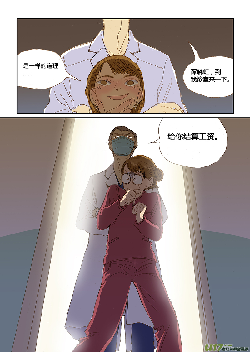 《百足宠物诊所》016 咬伤清创和引流管放置 第8页